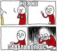 но я же задала вопрос...