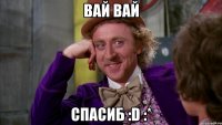 Вай вай Спасиб :D :*