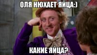 Оля нюхает яйца:) какие яйца?