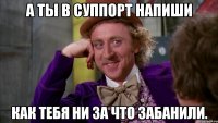 А ты в Суппорт напиши Как тебя ни за что забанили.