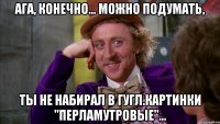 Ага, конечно... Можно подумать, Ты не набирал в Гугл.Картинки "Перламутровые"...