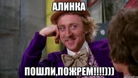 Алинка пошли,пожрем!!!!)))