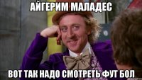 Айгерим маладес Вот так надо смотреть фут бол