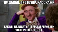 Ну давай, протоукр, расскажи как вы двадцать лет реставрировали "Ласточкино гнездо"