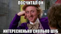посчитал он интересненько сколько шуб
