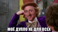  Моё дупло не для всех
