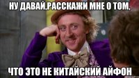 Ну давай,расскажи мне о том, Что это не китайский айфон
