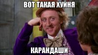 вот такая хуйня карандаши