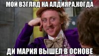 Мой взгляд на Алдияра,когда Ди Мария вышел в основе