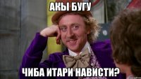 Акы бугу чиба итари нависти?