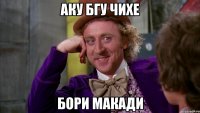 Аку бгу чихе бори макади
