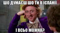 Шо думаєш шо ти в іспанії і всьо можна?