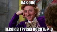 Как оно, песок в трусах носить? :D