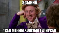 Эсмина "сен меним хошума гелирсен