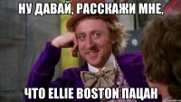 Ну давай, расскажи мне, Что Ellie Boston пацан