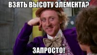 Взять высоту элемента? запросто!