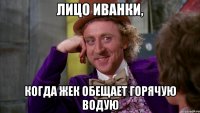 Лицо Иванки, Когда ЖЕК обещает горячую водую