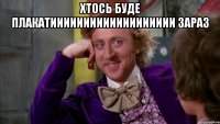Хтось Буде плакатиииииииииииииииииии зараз 