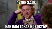 путин здох как вам такая новость?