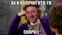 Ох и получит кто-то Скоро))