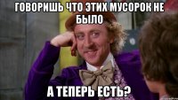 Говоришь что этих мусорок не было а теперь есть?