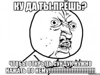 ку да ты прёшь? чтобы открыть сундук нужно нажать по нему!!!!!!!!!!!!!!!!!!!!!!!!!!!!