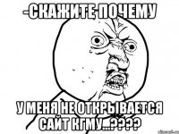 -скажите почему у меня не открывается сайт КГМУ...????