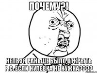 ПОЧЕМУ?! Нельзя раньше было открыть Р.С. если нулевка не нужна????