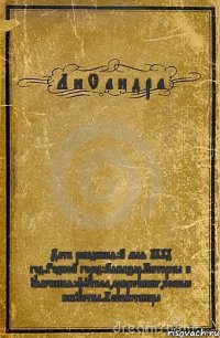 Л и С а н д р а Дата рождения:8 мая 1994 год.Родной город:Алмазар.Интересы и увлечения:футбол,армрестлинг,боевые искусства.Хобби:танцы