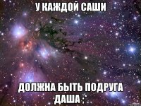 У каждой Саши Должна быть подруга Даша ;*