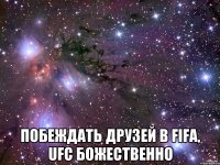  Побеждать друзей в Fifa, Ufc Божественно