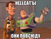 Hellcat'ы они повсюду