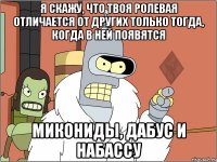 я скажу, что твоя ролевая отличается от других только тогда, когда в ней появятся микониды, дабус и набассу