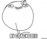 ой ну спасибо)))