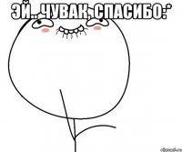 Эй.. Чувак, спасибо:* 