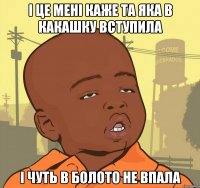 і це мені каже та яка в какашку вступила і чуть в болото не впала