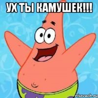 Ух ты камушек!!! 