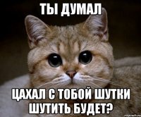 ты думал цахал с тобой шутки шутить будет?