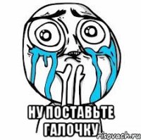 Ну поставьте галочку