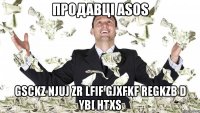 продавці Asos gsckz njuj zr Lfif gjxfkf regkzb d yb[ htxs