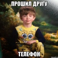 Прошил другу телефон