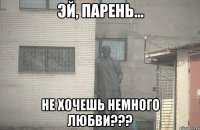  не хочешь немного любви???