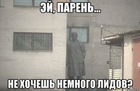  Не хочешь немного лидов?