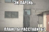  планеты расставить?