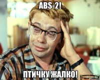 ABS-2! Птичку жалко!