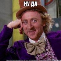 Ну да 