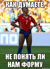 как думаете, не понять ли нам форму