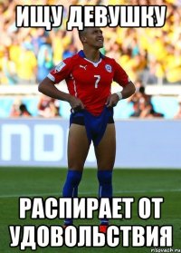 ищу девушку распирает от удовольствия