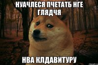 нуачлеся пчетатб нге глядчя нва клдавитуру