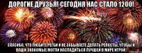 Дорогие друзья! Сегодня нас стало 1200! Спасибо, что любите регби и не забываете делать репосты, чтобы и ваши знакомые могли насладиться лучшей в мире игрой!
